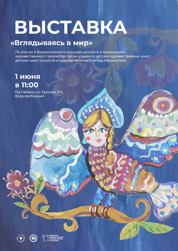 Вглядываясь в мир 2021