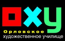Орловское художественное училище им. Г.Г. Мясоедова